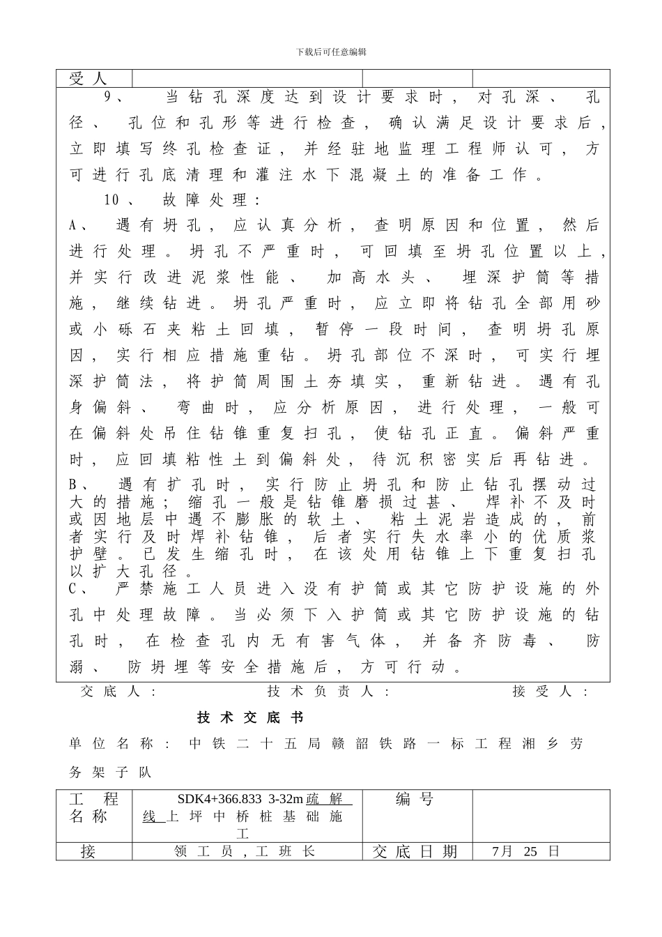 桥桩基础施工交底样本_第3页