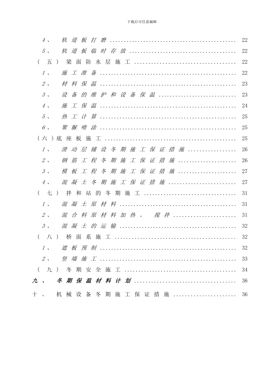 桥梁冬季施工方案样本_第2页