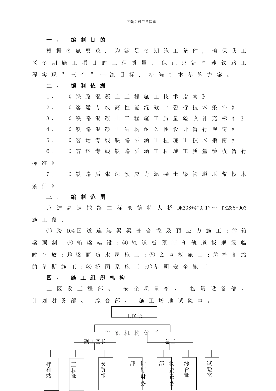 桥梁冬季施工方案样本_第3页