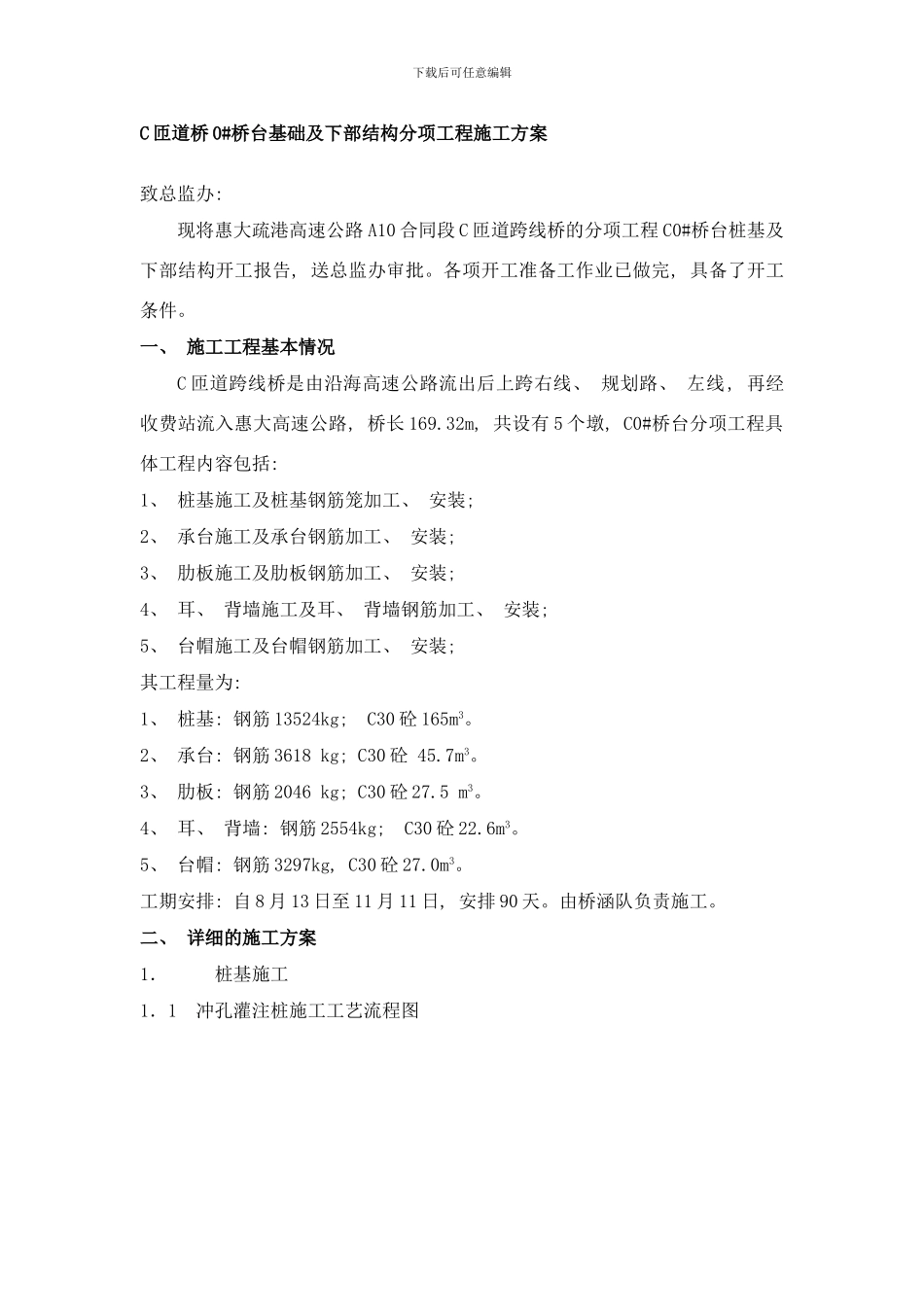 桥台分项工程施工方案样本_第1页