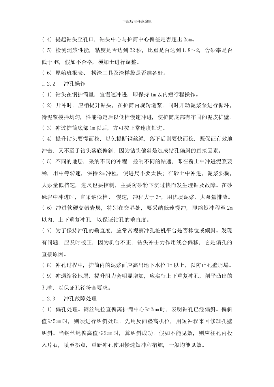 桥台分项工程施工方案样本_第3页