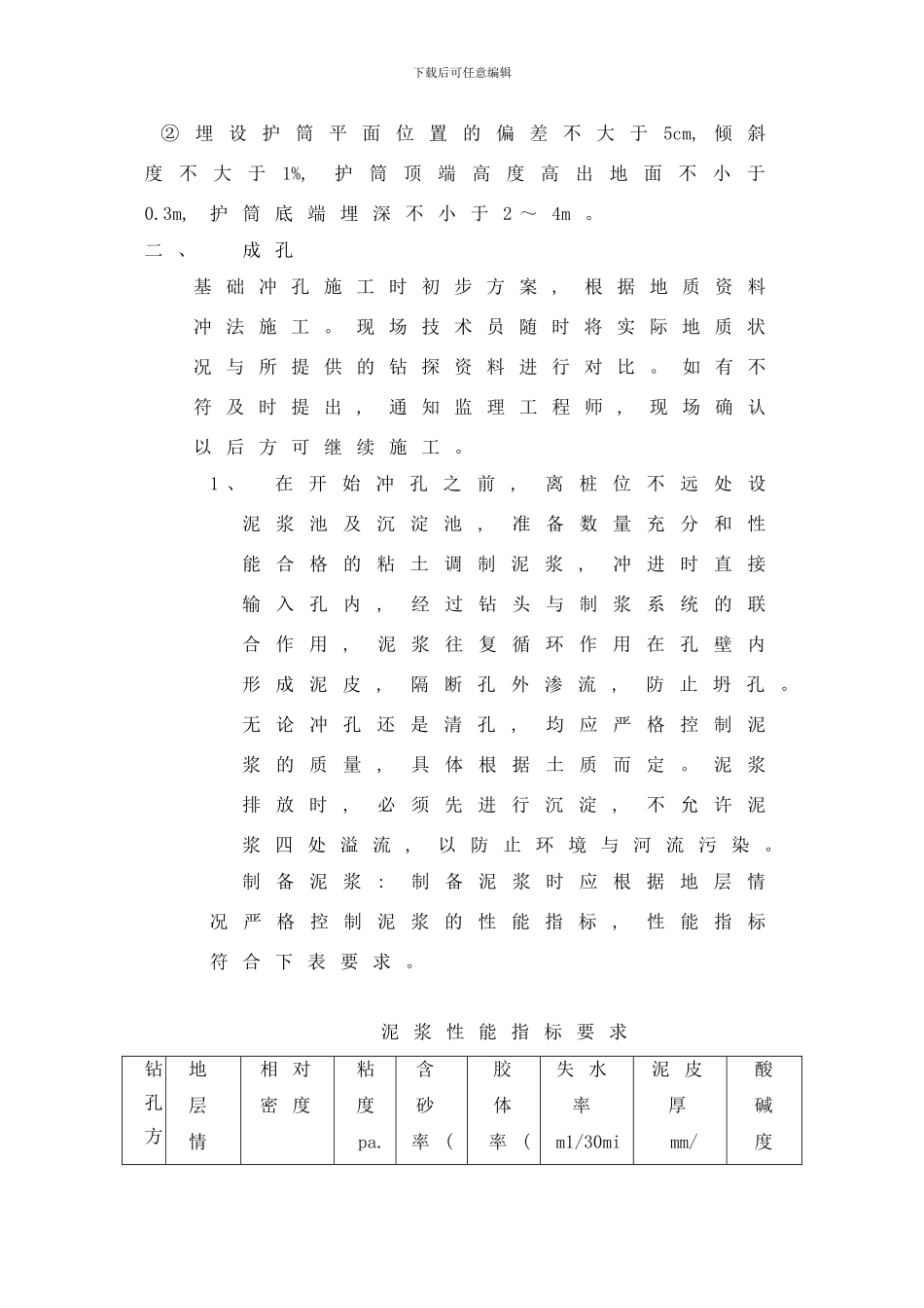 桥梁冲桩专项方案样本_第3页