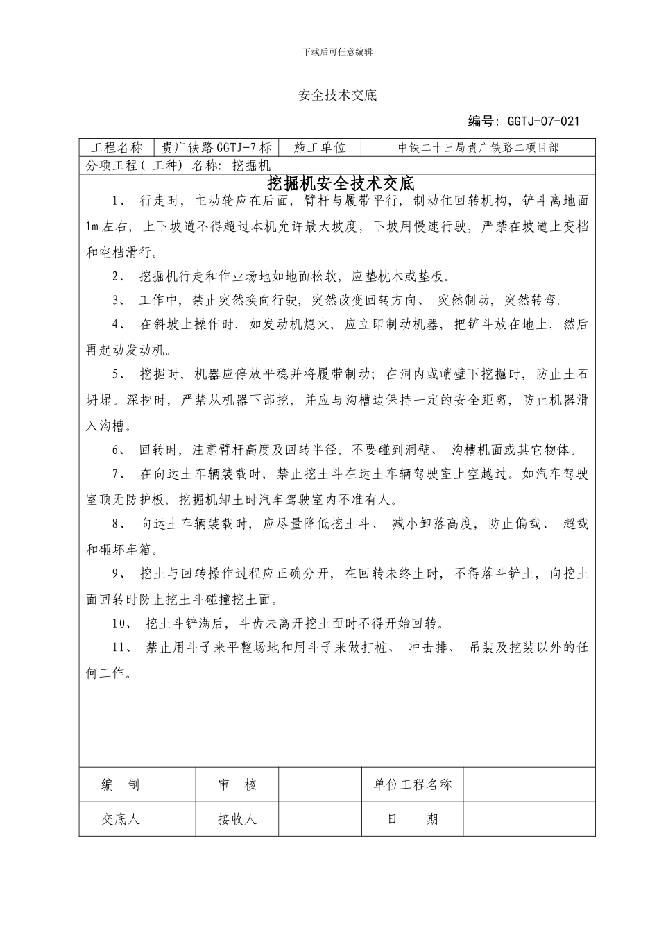 桥梁各种安全技术交底样本_第3页