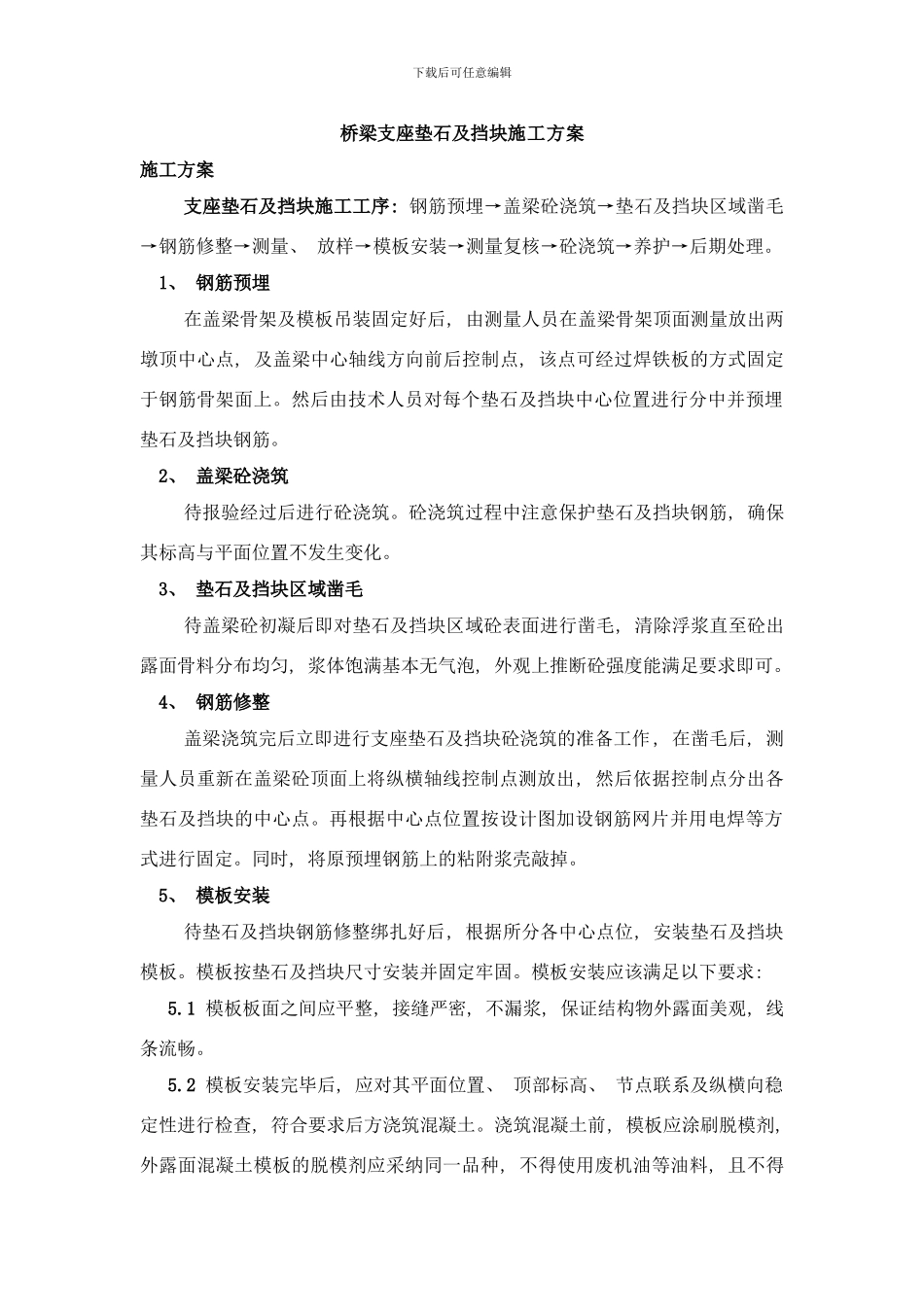 桥梁垫石施工质量控制样本_第1页