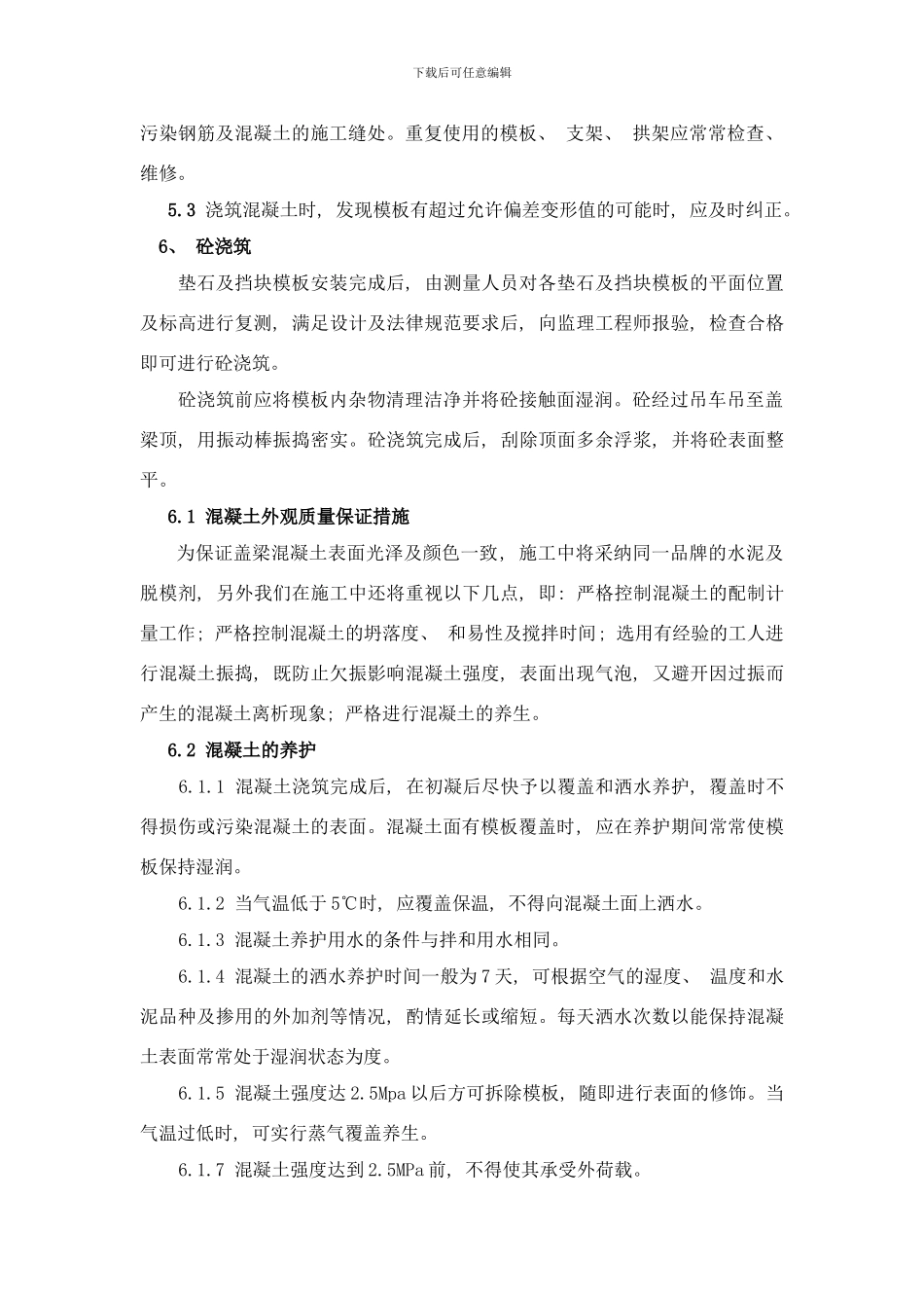 桥梁垫石施工质量控制样本_第2页