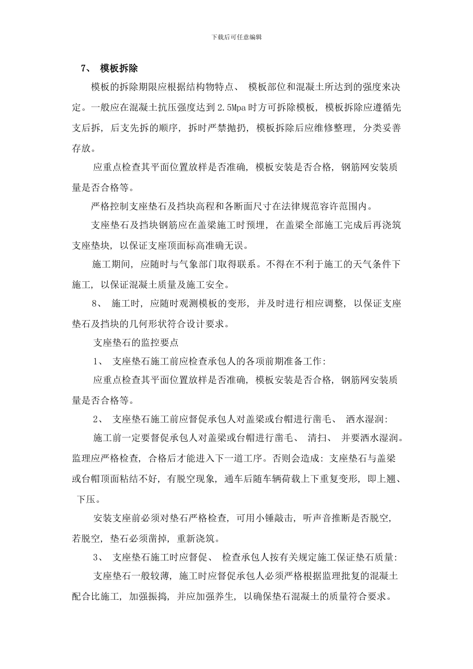 桥梁垫石施工质量控制样本_第3页