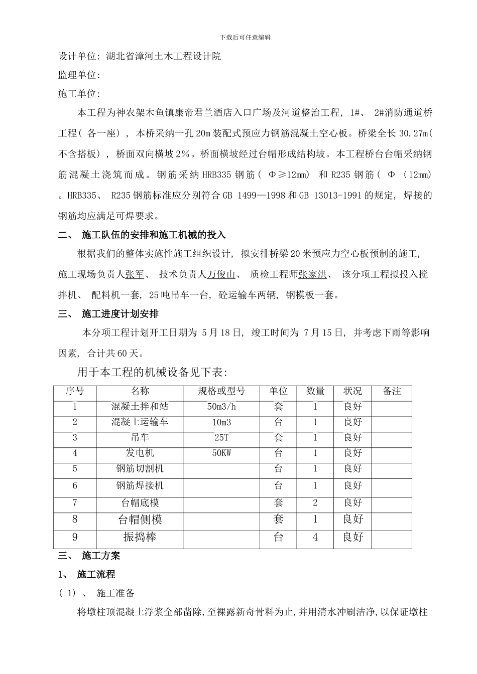 桥墩台帽施工方案样本_第2页