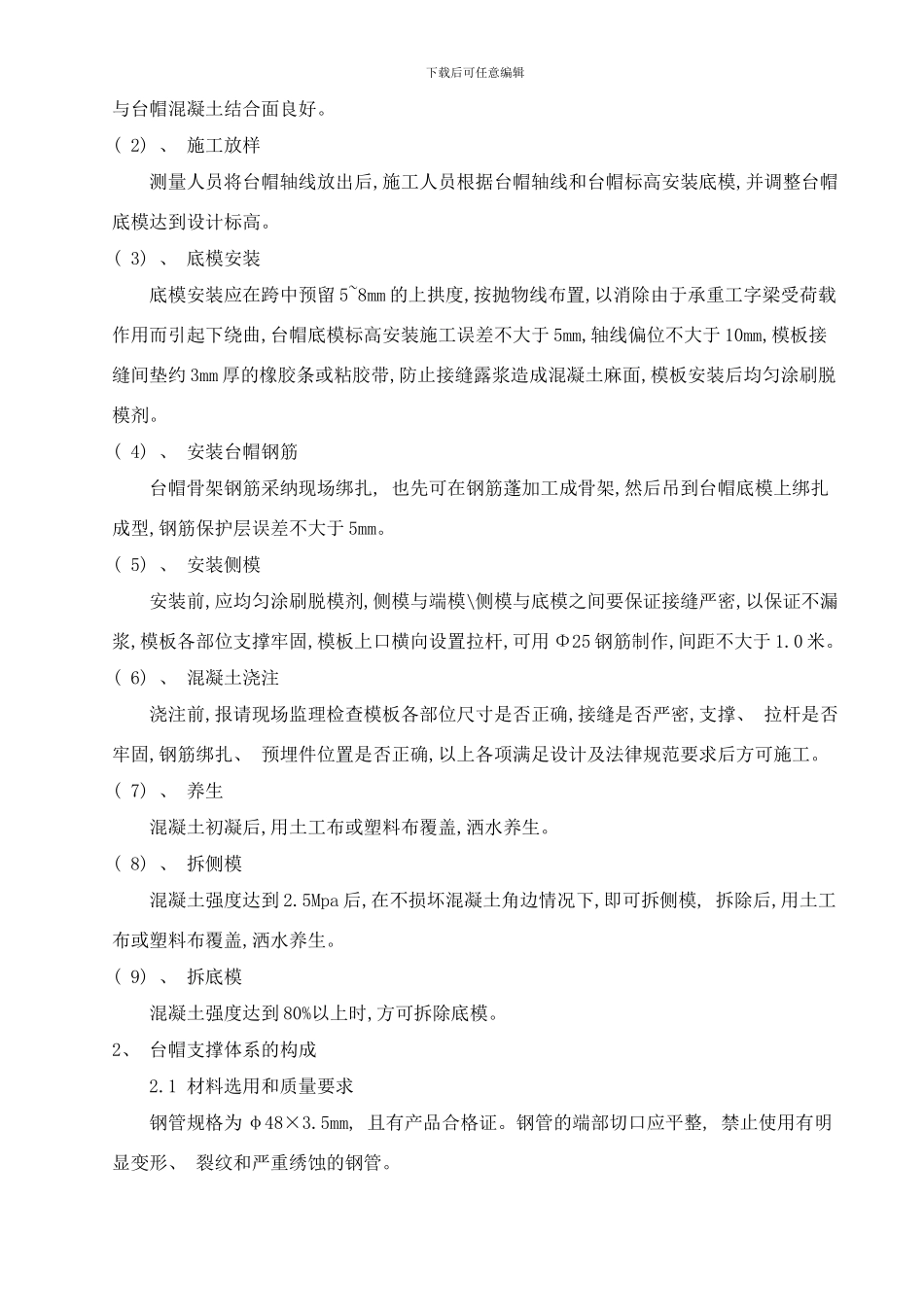 桥墩台帽施工方案样本_第3页