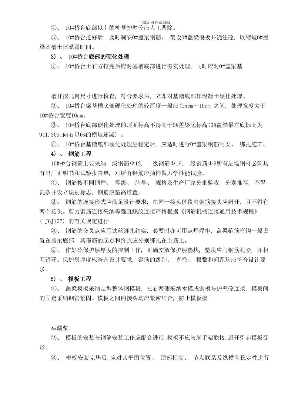 桥梁墩柱及盖梁施工技术样本_第3页