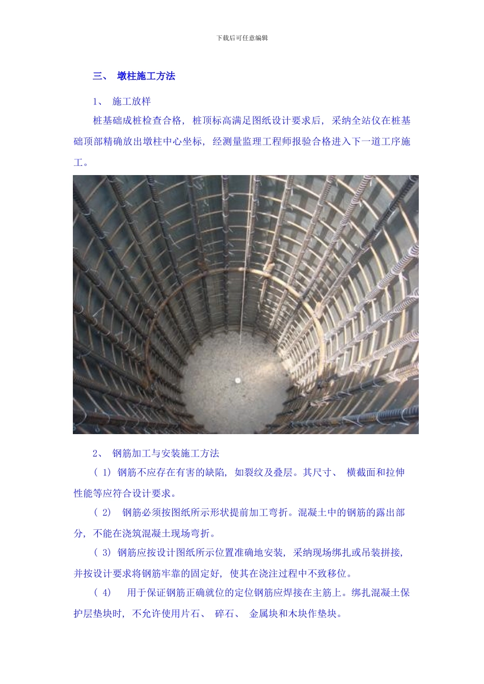 桥梁墩柱施工质量控制样本_第1页