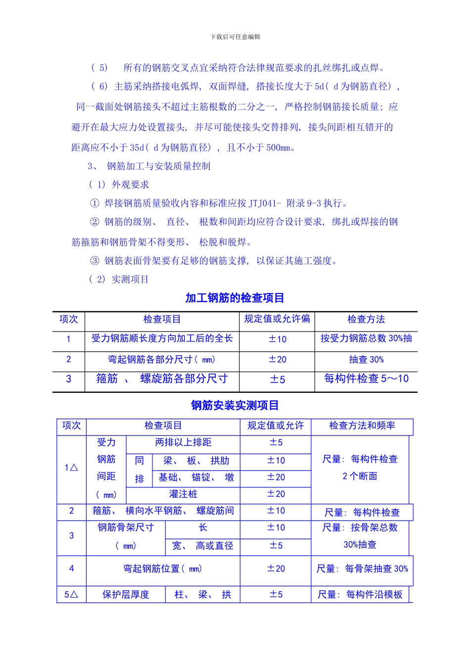 桥梁墩柱施工质量控制样本_第2页