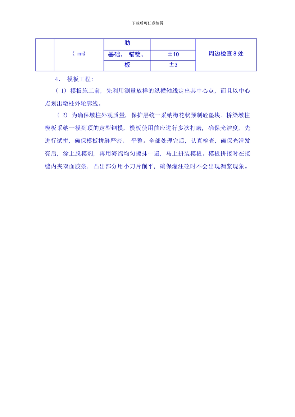 桥梁墩柱施工质量控制样本_第3页