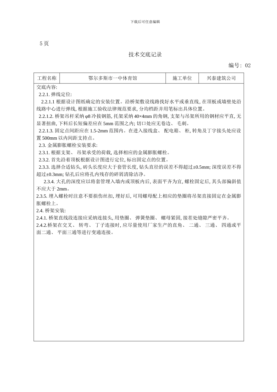 桥架安装技术交底书样本_第2页