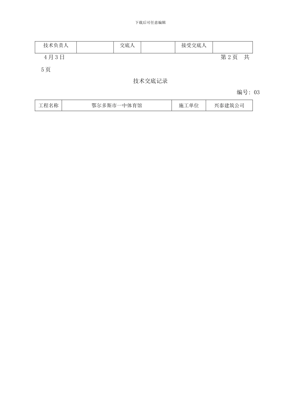 桥架安装技术交底书样本_第3页