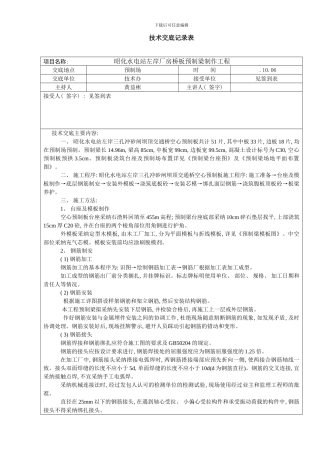 桥板预制梁技术交底样本