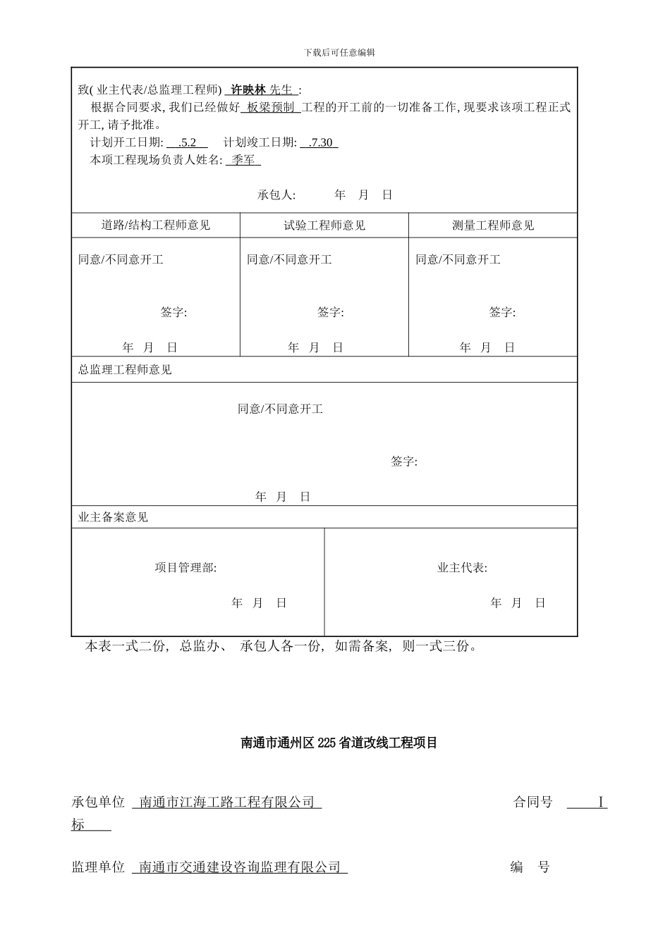 桥板梁首件方案样本_第2页