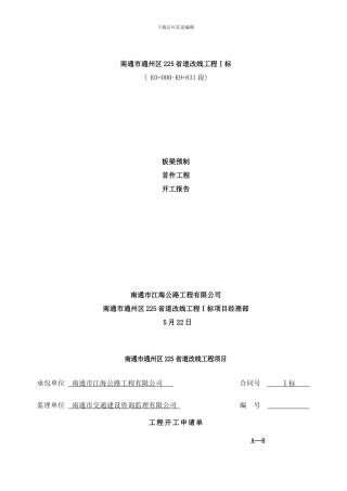 桥板梁首件方案样本