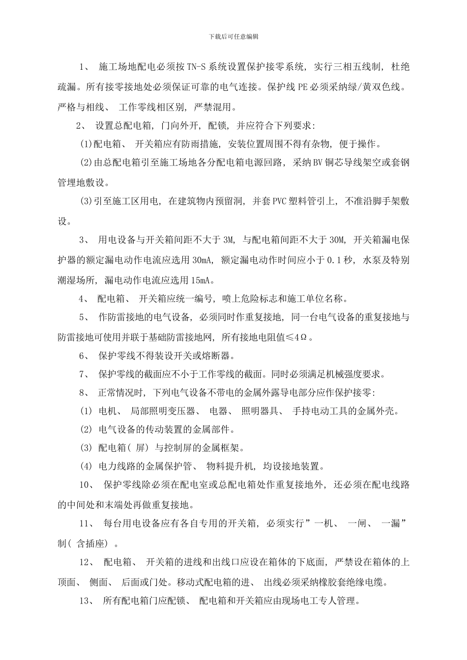 桥梁工程临时用电专项方案样本_第3页