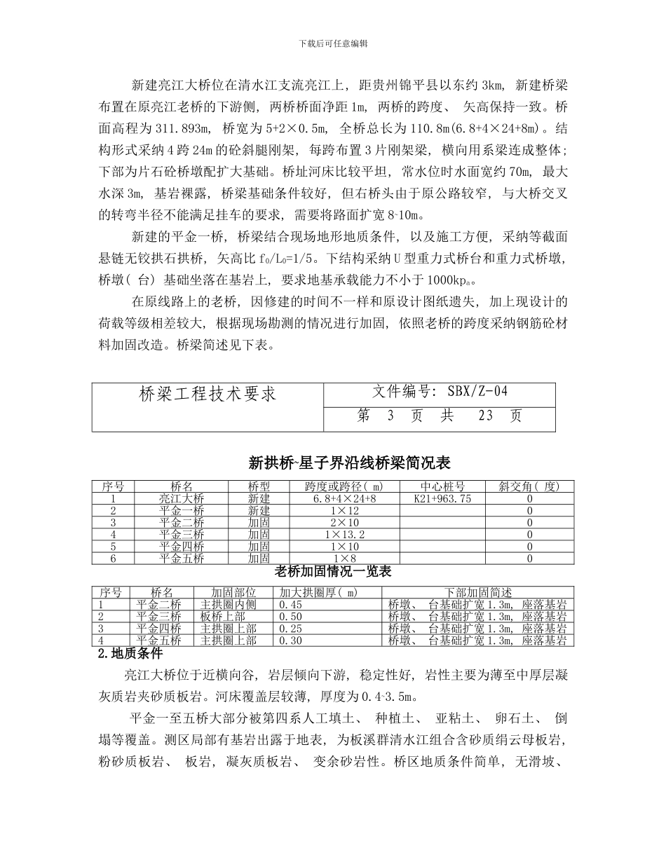 桥梁工程作业指导书样本_第2页