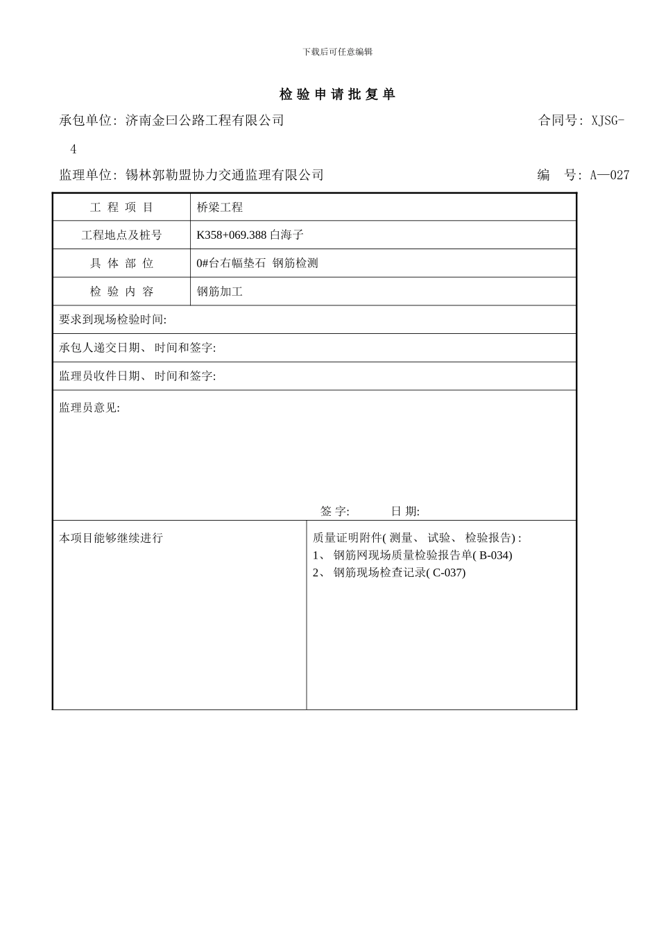 桥梁工程垫石钢筋资料样本_第1页