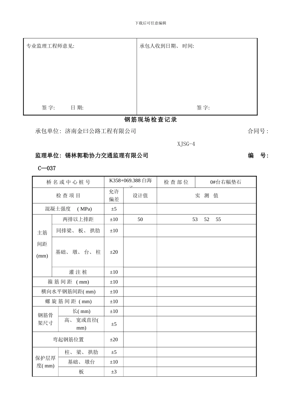 桥梁工程垫石钢筋资料样本_第2页