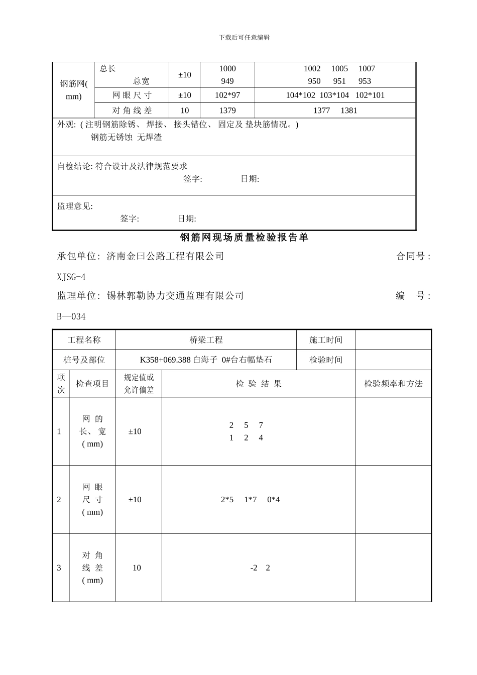 桥梁工程垫石钢筋资料样本_第3页