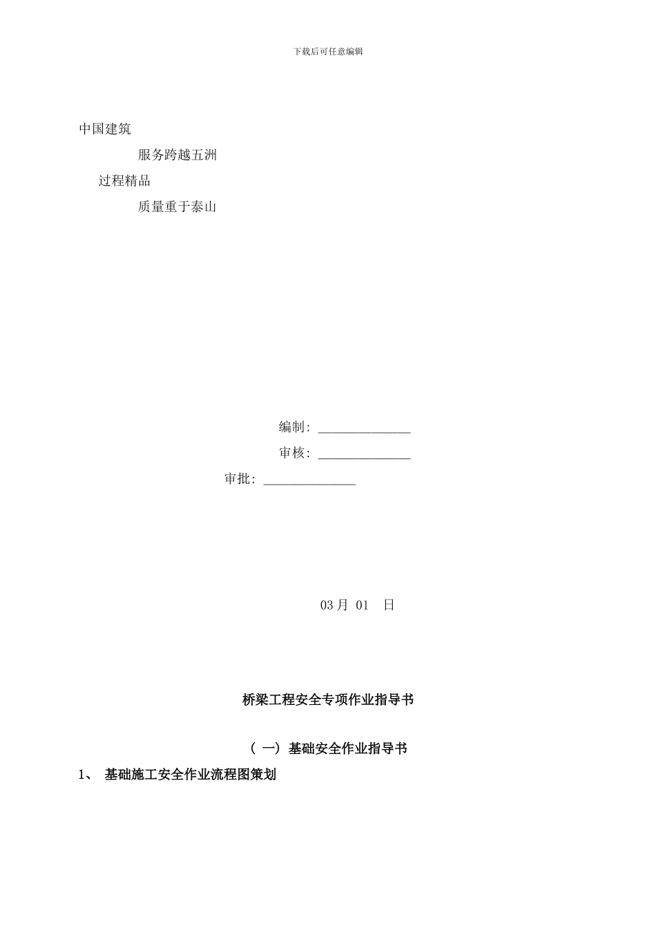 桥梁工程安全专项作业指导书样本_第2页