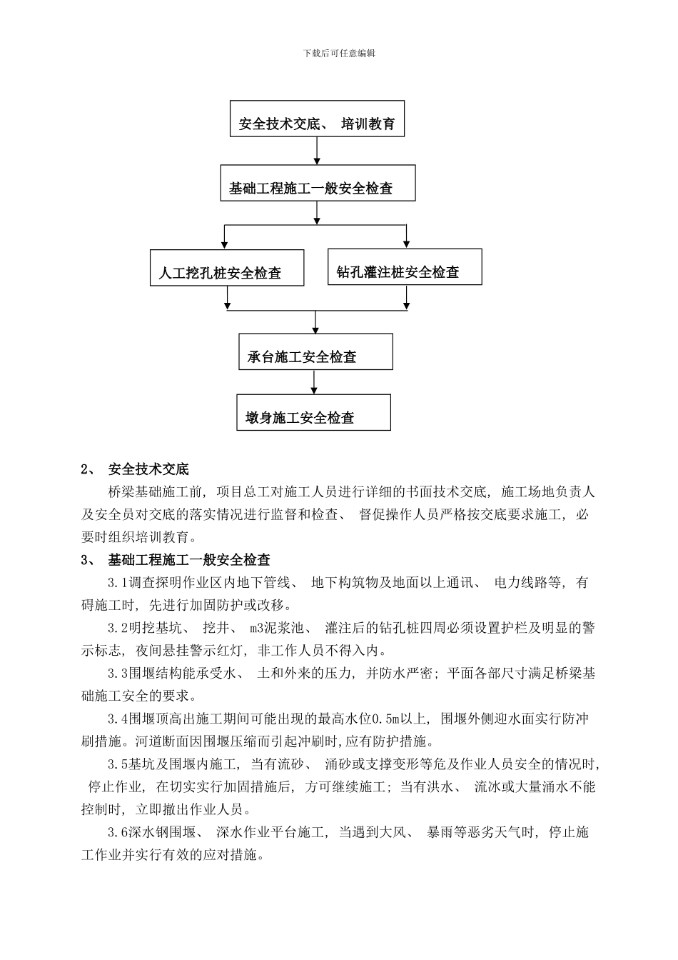 桥梁工程安全专项作业指导书样本_第3页