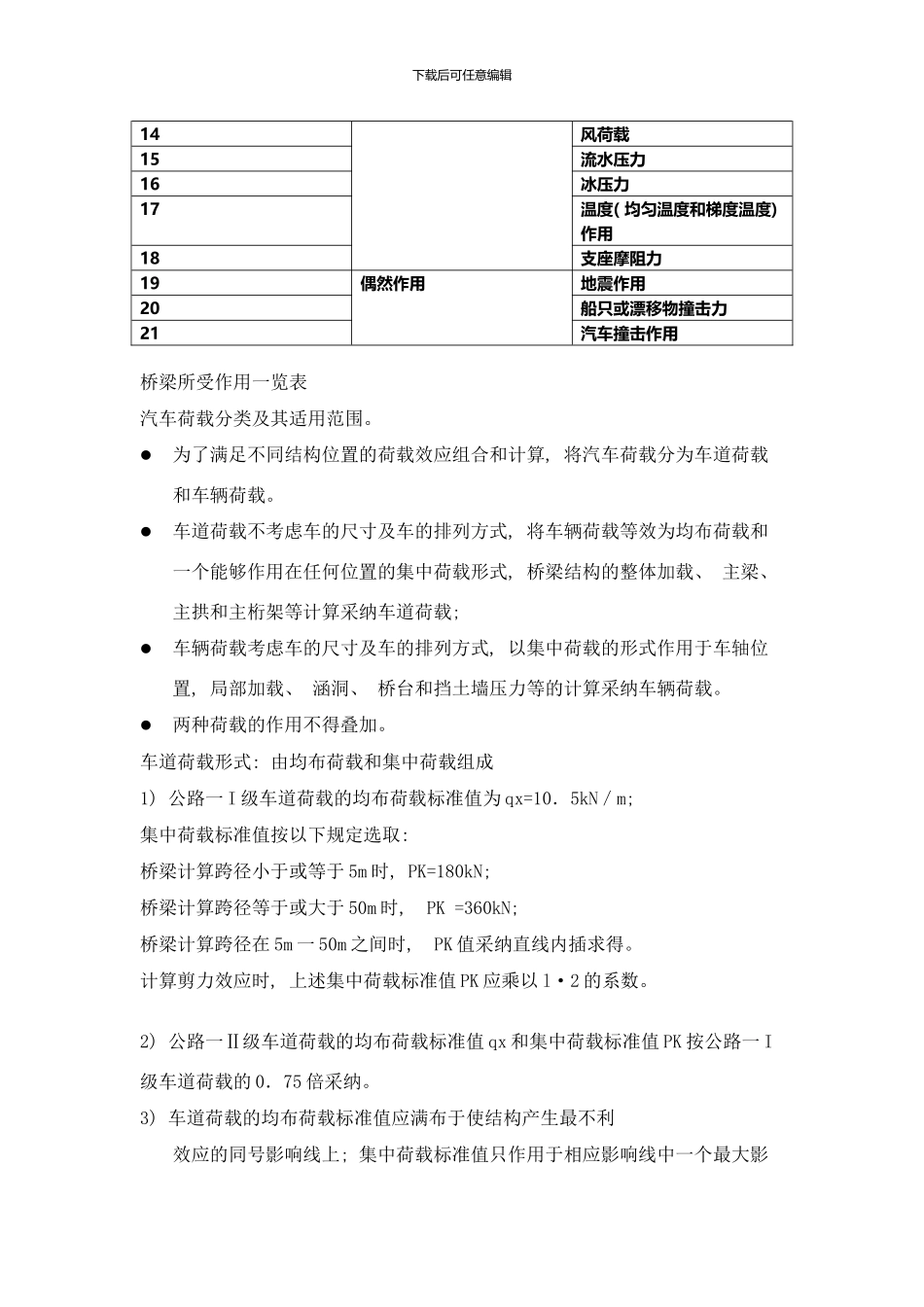 桥梁工程总复习样本_第3页