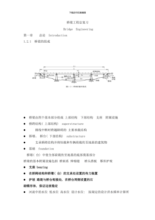桥梁工程总复习样本
