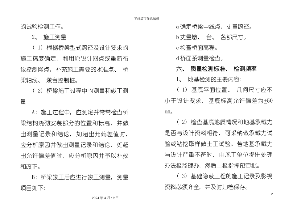 桥梁工程施工技术规范指导书模板_第2页