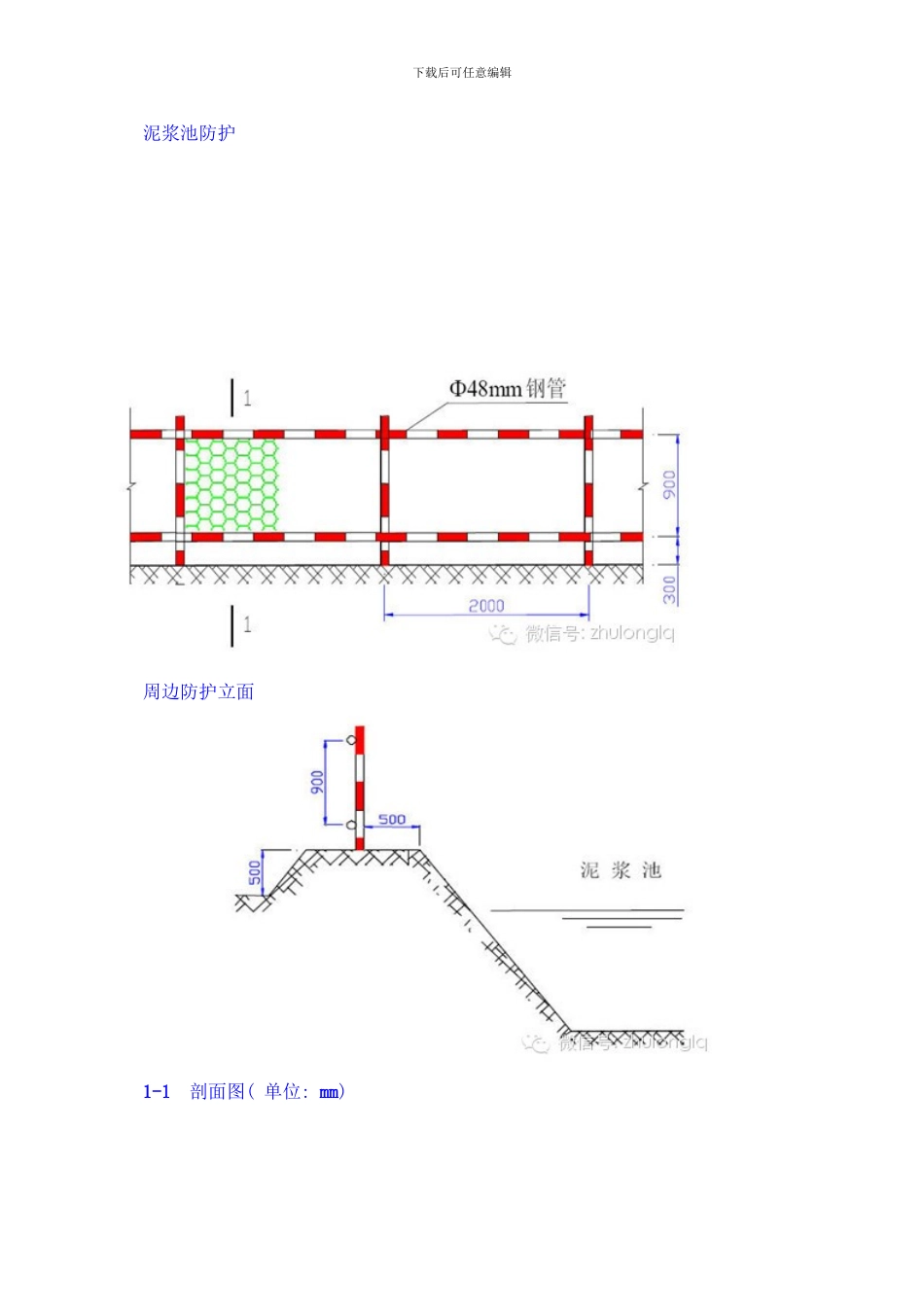 桥梁工程施工安全标准化图文详解样本_第3页