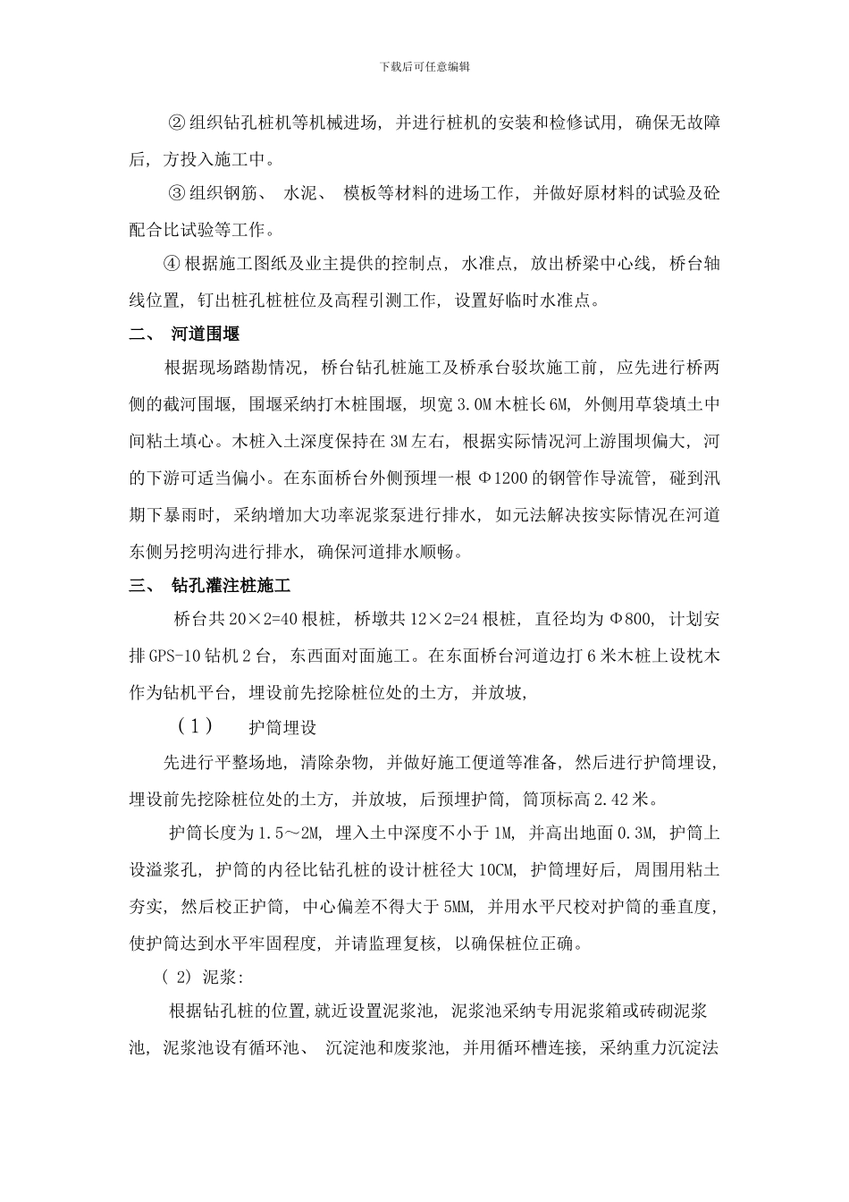 桥梁工程施工方案样本_第2页