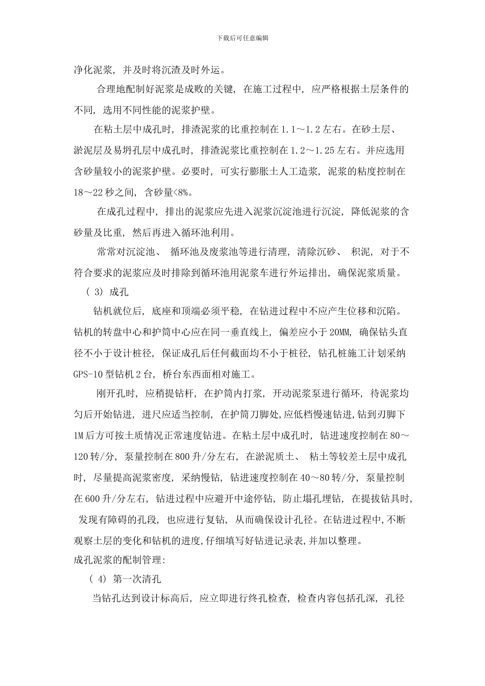 桥梁工程施工方案样本_第3页