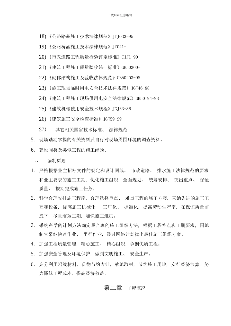 桥梁工程施工组织设计样本_第2页