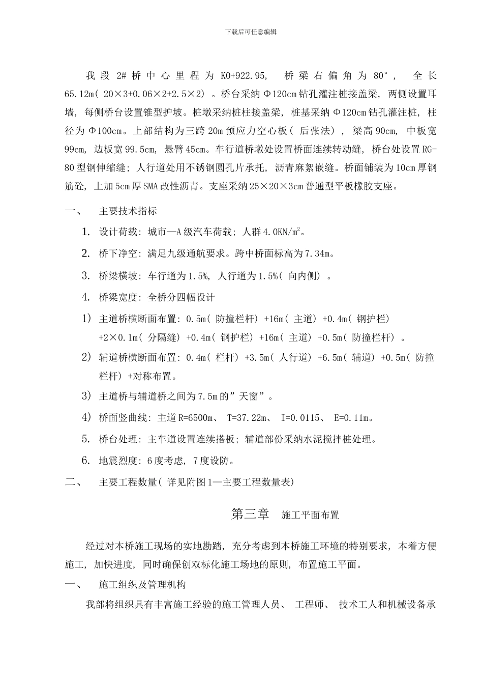 桥梁工程施工组织设计样本_第3页