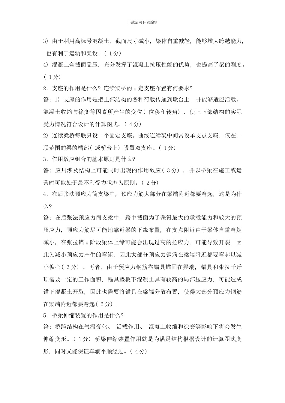 桥梁工程期末试卷试题答案多套试卷样本_第2页