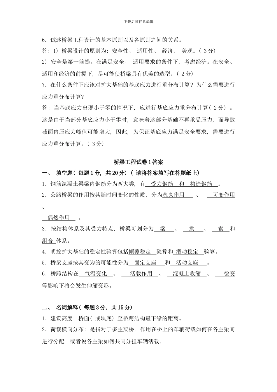 桥梁工程期末试卷试题答案多套试卷样本_第3页