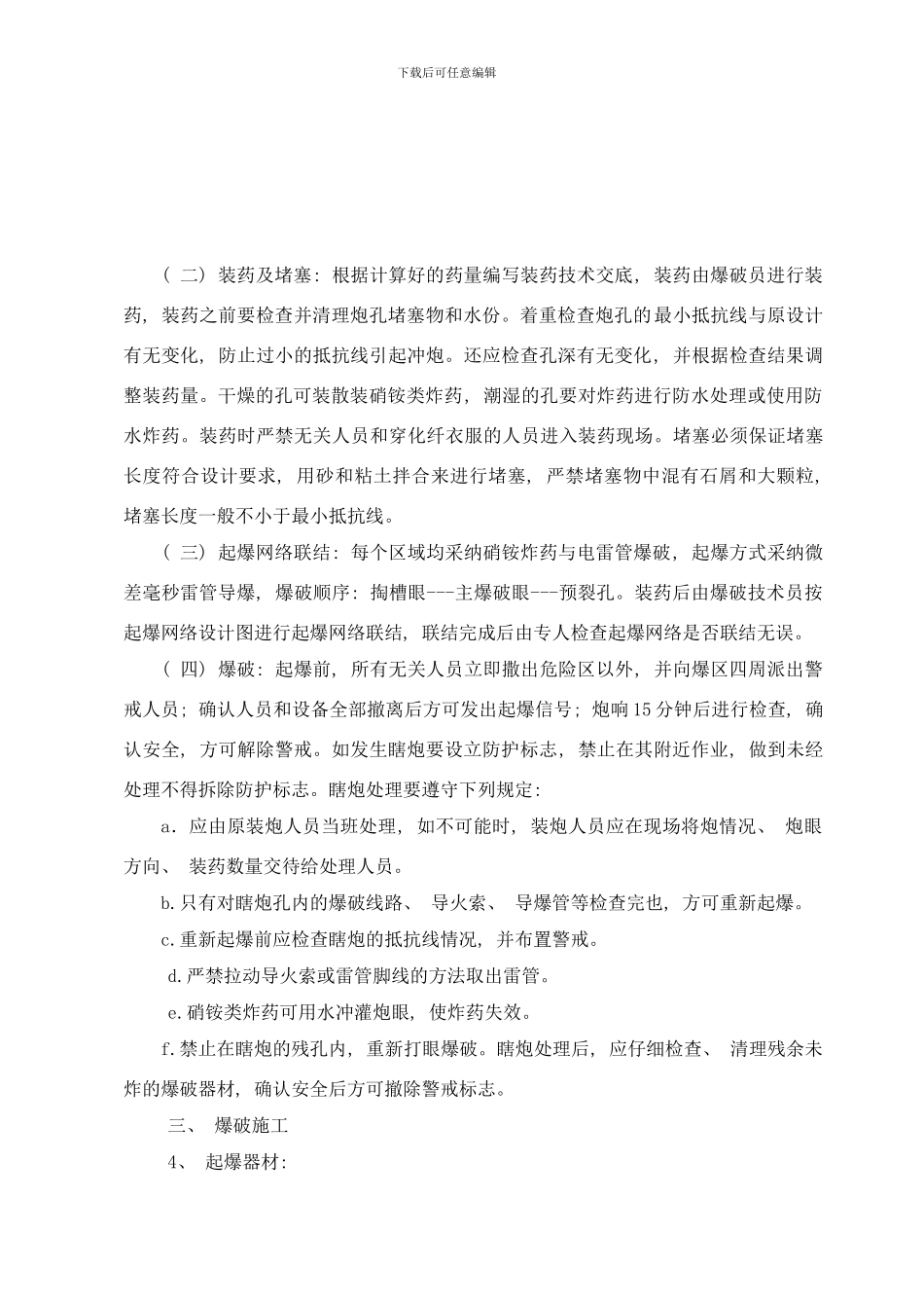 桥梁基础爆破方案样本_第3页