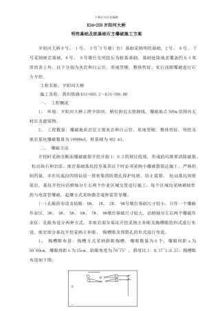 桥梁基础爆破方案样本