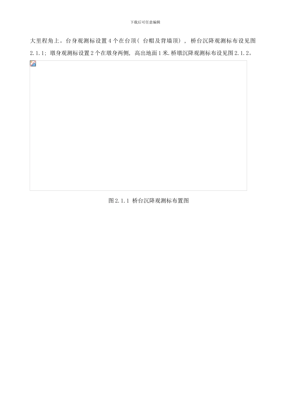 桥梁工程沉降观测实施方案样本_第3页