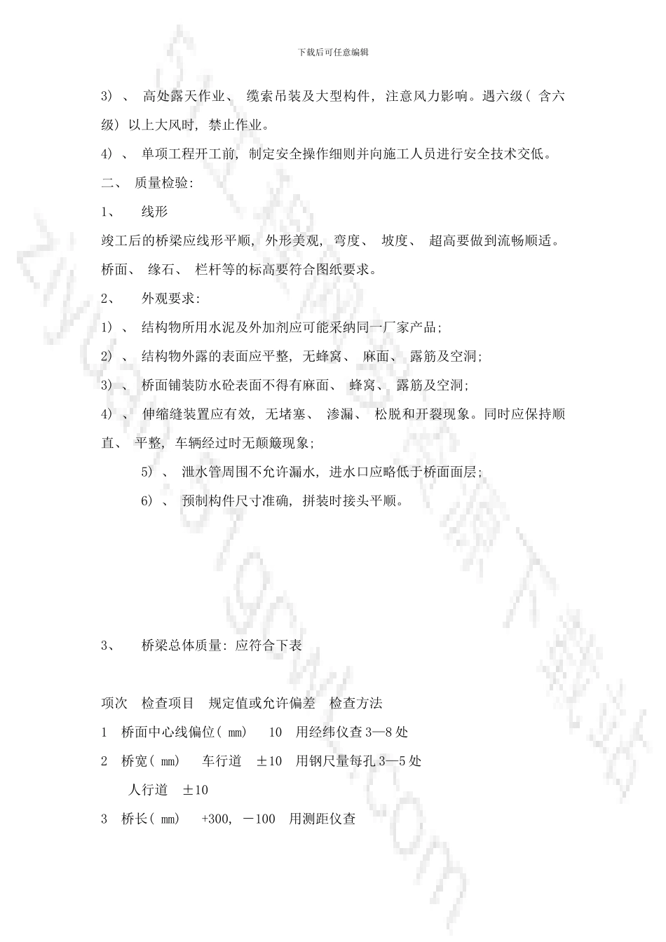 桥梁工程监理实施细则样本_第2页