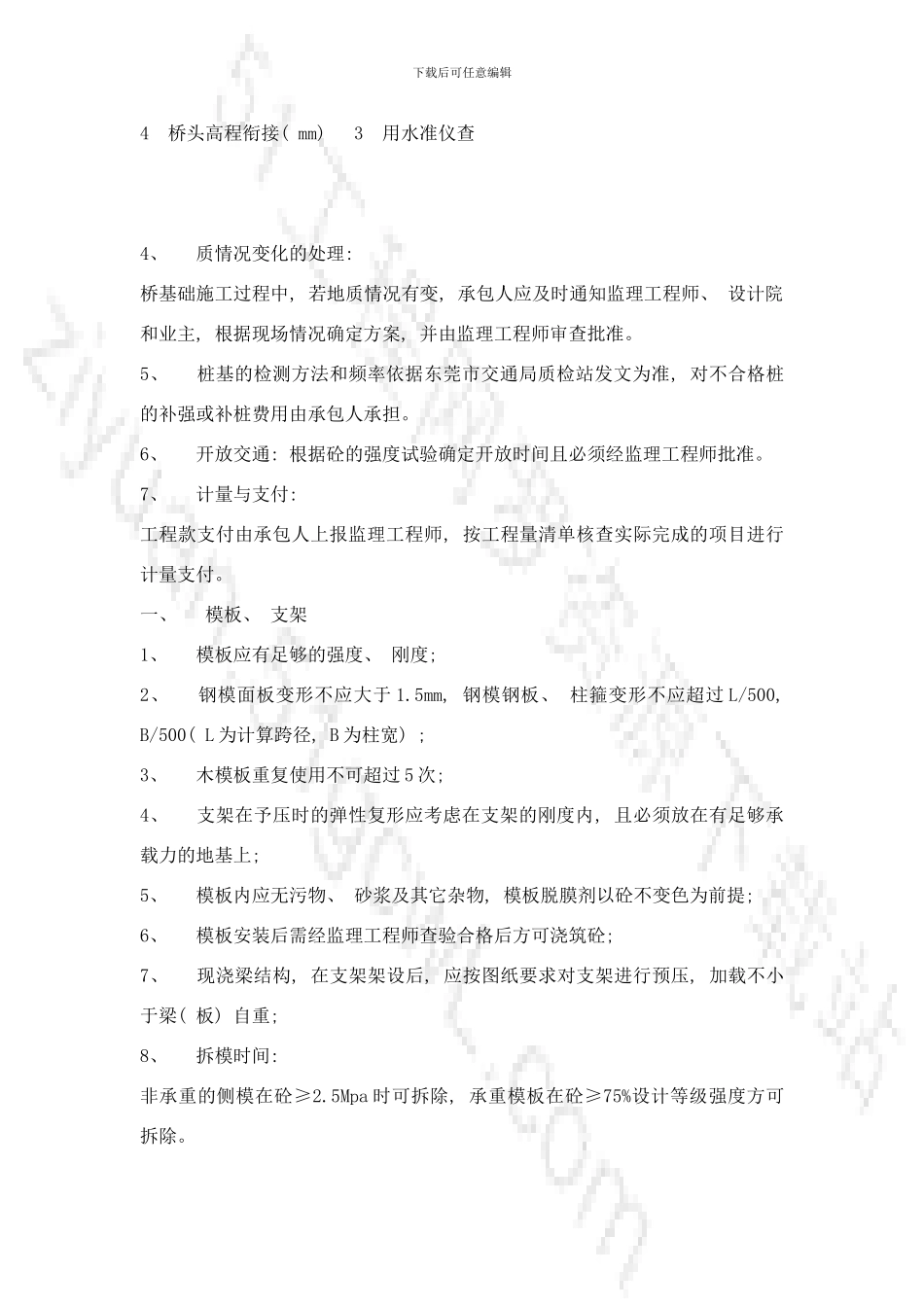 桥梁工程监理实施细则样本_第3页