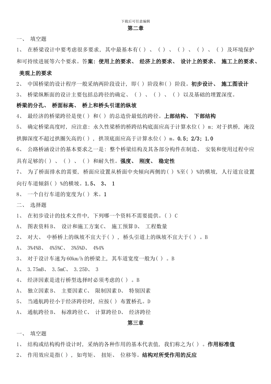 桥梁工程复习题样本_第2页