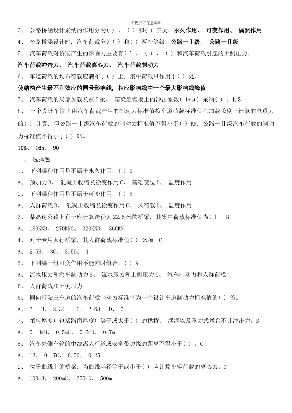 桥梁工程复习题样本_第3页