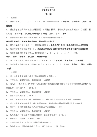 桥梁工程复习题样本