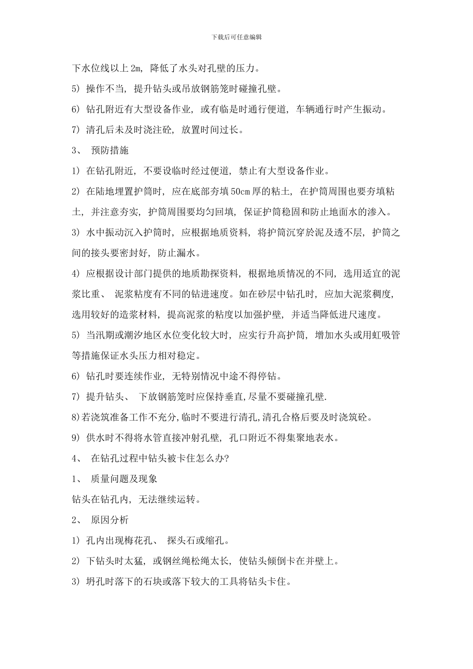 桥梁工程下部工程桩基础样本_第3页