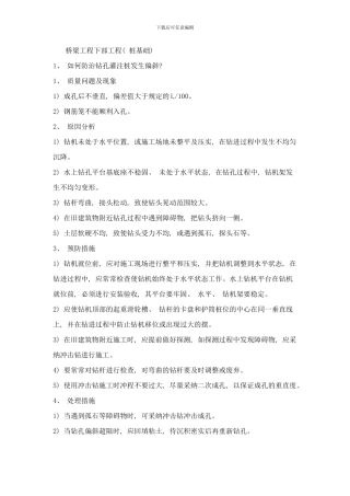 桥梁工程下部工程桩基础样本