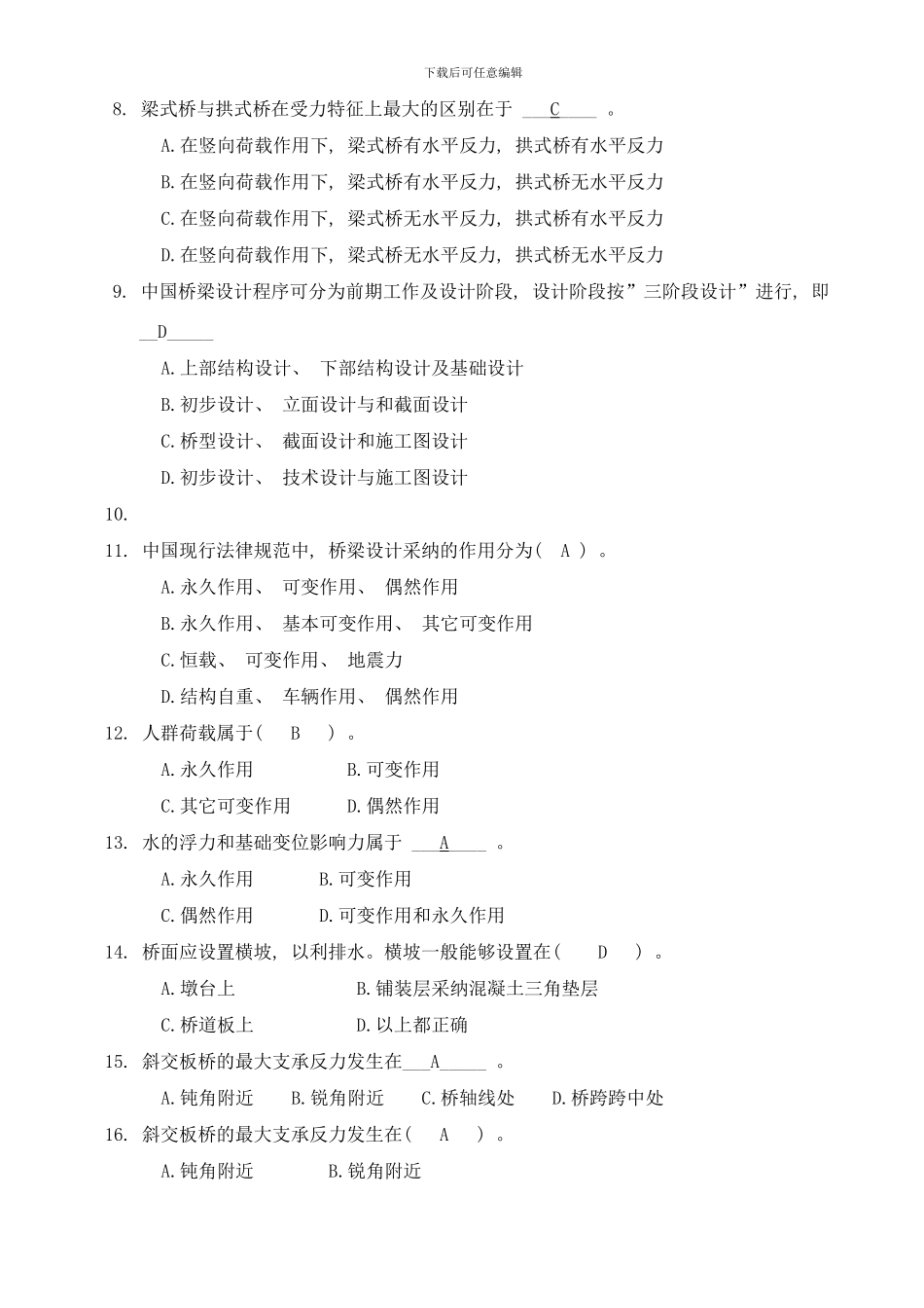 桥梁工程复习题选择题和判断改错题样本_第2页