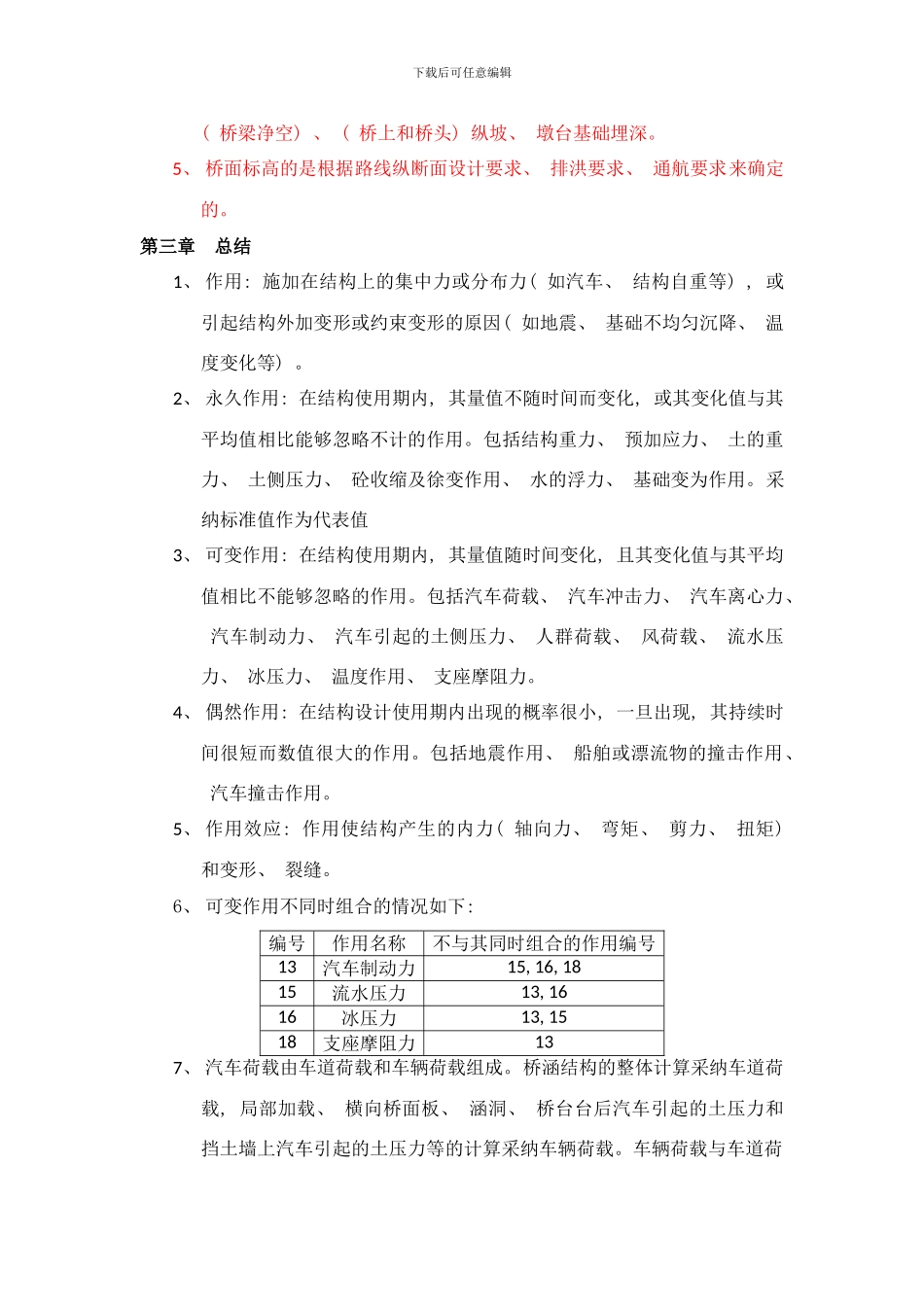 桥梁工程复习样本_第3页